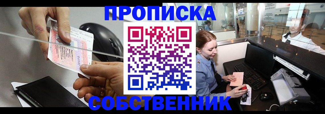 прописка законно в Оренбургской области